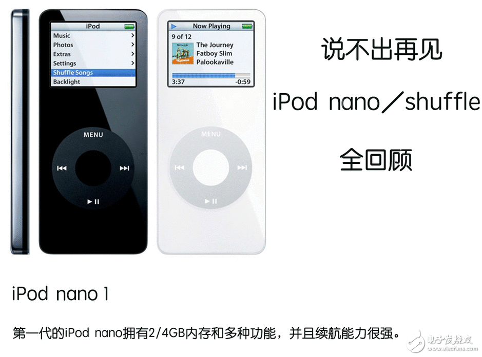苹果公布停售iPod nano/shuffle iPod nano/shuffle全回首：悲痛到讲不出再见