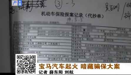  北京：宝马汽车起火 背后牵出一起骗保大案