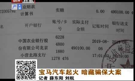  北京：宝马汽车起火 背后牵出一起骗保大案