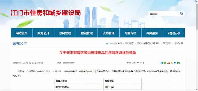 广东这个都市限购政策变了：非当地户籍，大专学历就能买一套！