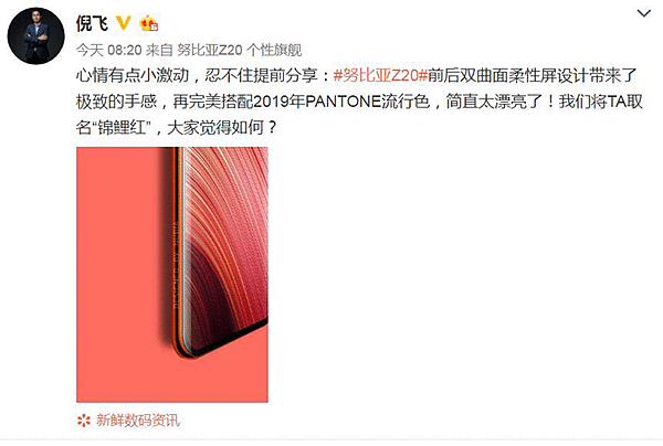 努比亚Z20首曝前后双曲面柔性屏！超强摄影实力更有最美外观