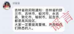 【消谣派】网传吉林市、蛟河市等地均为高风险