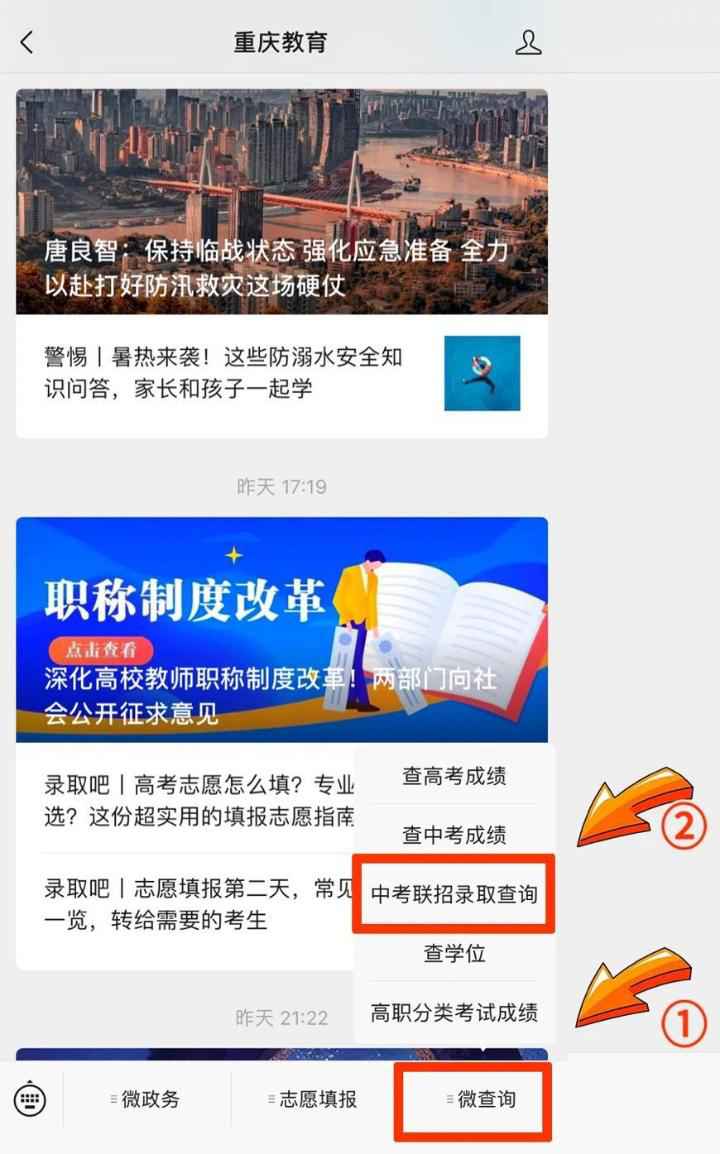 重庆市2020年中考“联招”功效今天可查 重庆市教委开启两个查询通道