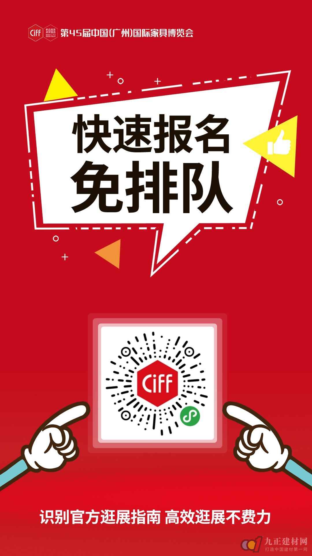  CIFF广州 | 预约登记2分钟，扫码入场很轻松！