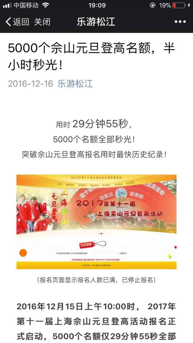 2018上海佘山元旦登高报名时间+报名方法