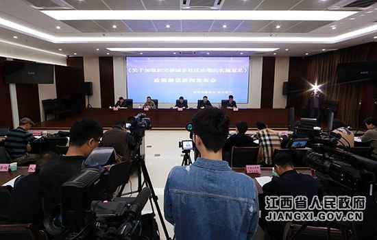 江西进行增强和完善城乡社区管理《实施意见》新闻宣布会
