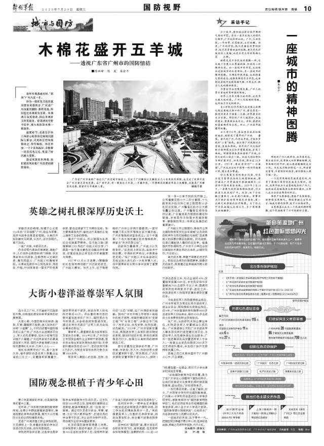 【解放军报】一座都市的精力求腾