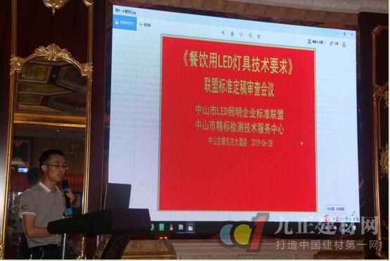  《LED照明联盟标准》定稿审查工作会议集会会议在灯都古镇举办