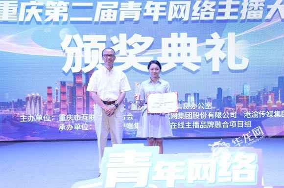 视频|00后玩转直播带货 他们在重庆第二届青年网络主播大赛上C位“出道”
