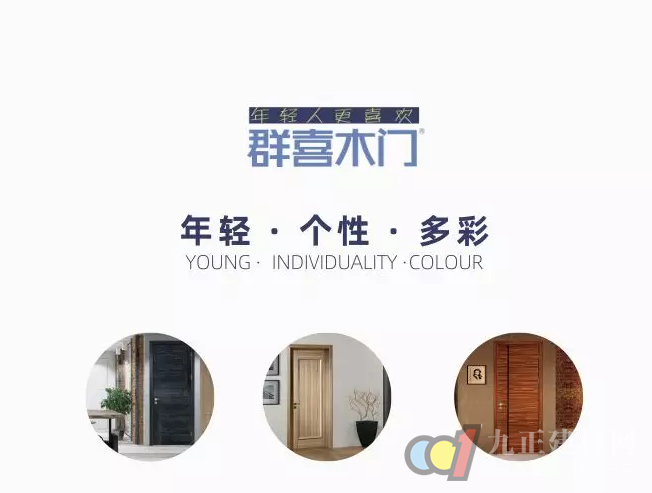  年轻 天性 多彩|群喜木门与您相约7月广州建博会