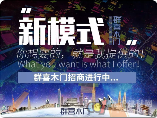  年轻 天性 多彩|群喜木门与您相约7月广州建博会