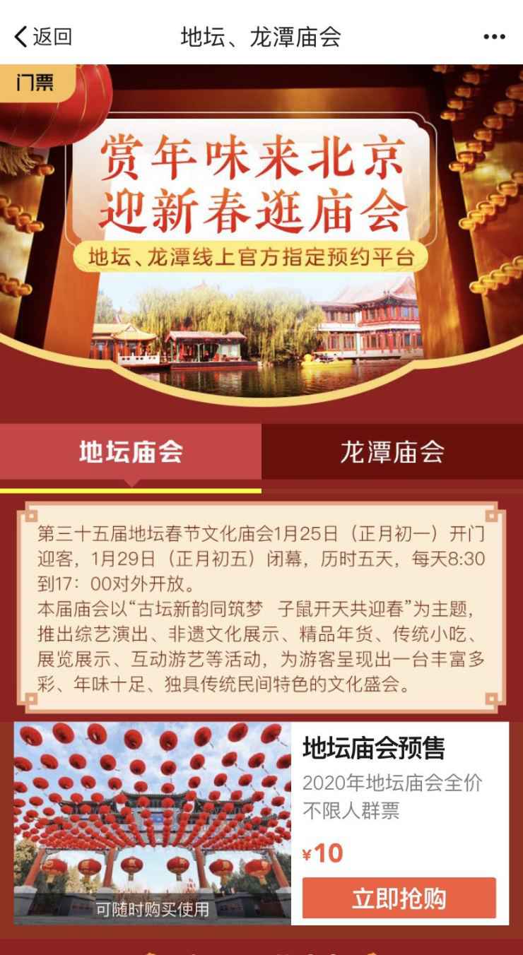 北京逛庙会购票更利便！美团联袂地坛、龙潭两大庙会实现手机预约售票