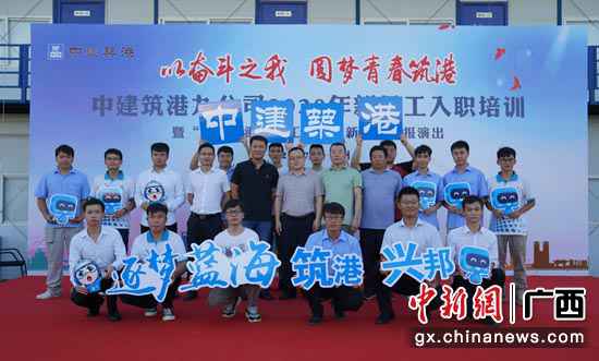 中修建港团体九公司开展新员工入职培训暨