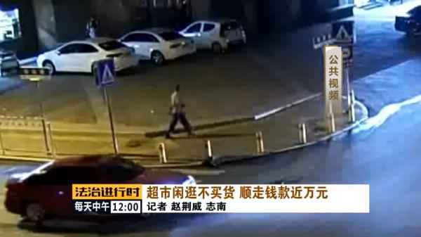  北京顺义：男人在超市“闲逛”，顺走万元货款