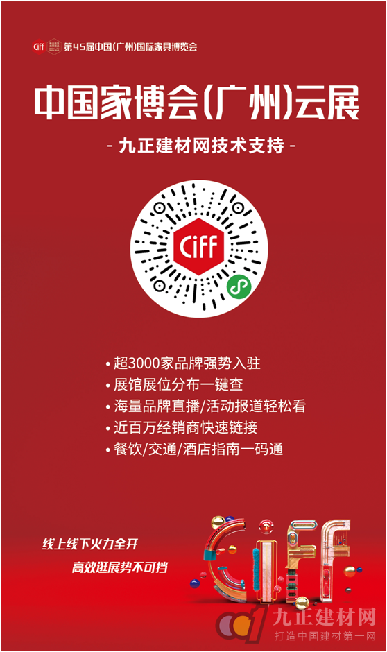  中国家博会（广州）圆满闭幕，数字化云展为虎添翼相辅相成！