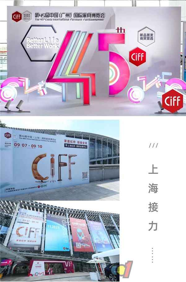  CIFF 上海虹桥 | 信心比黄金更重要，上海接力广州精彩担任！