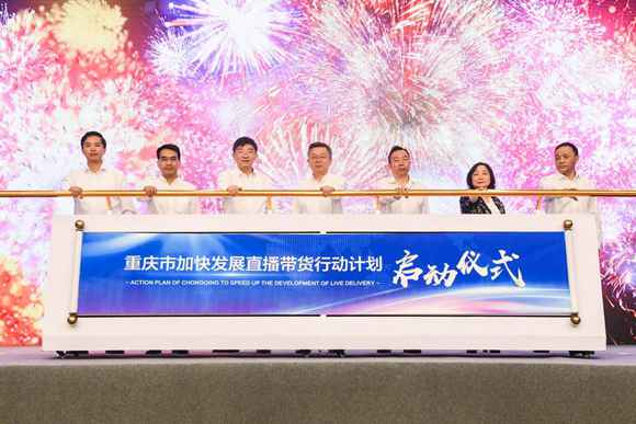 率领纷纷化身“主播” 看直播带货在重庆有多火