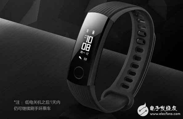尺度版之后，荣耀手环3 NFC版嫡开卖！关机还能刷手环搭车！