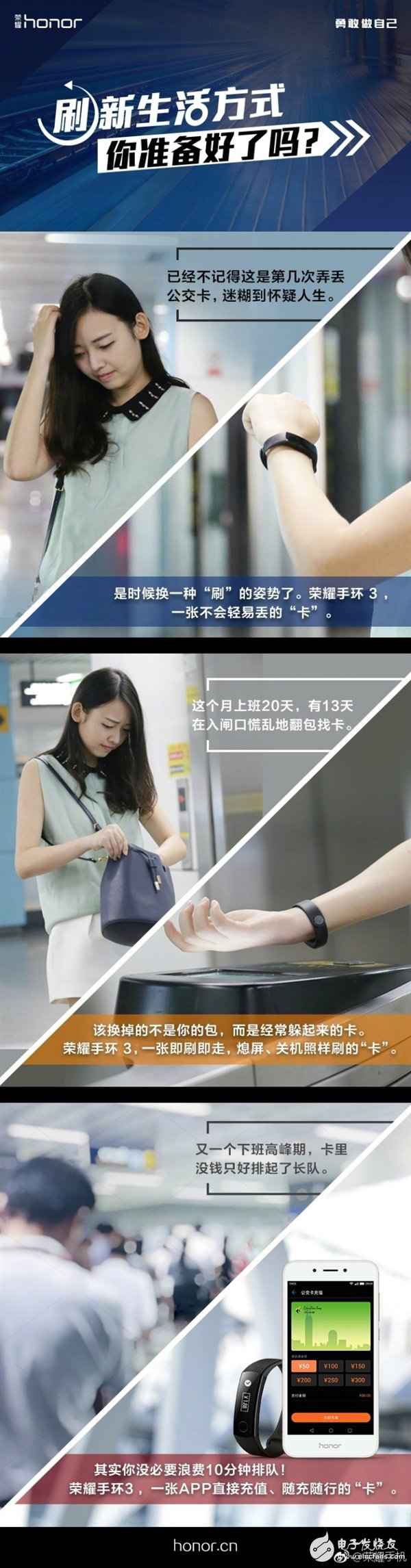 尺度版之后，荣耀手环3 NFC版嫡开卖！关机还能刷手环搭车！