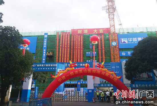 广西壮族自治区南溪山医院住院8号综合楼封顶
