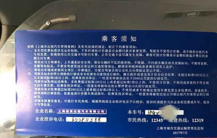 上海新版出租车搭客须知发布 新增司机拒载绕路惩罚信息