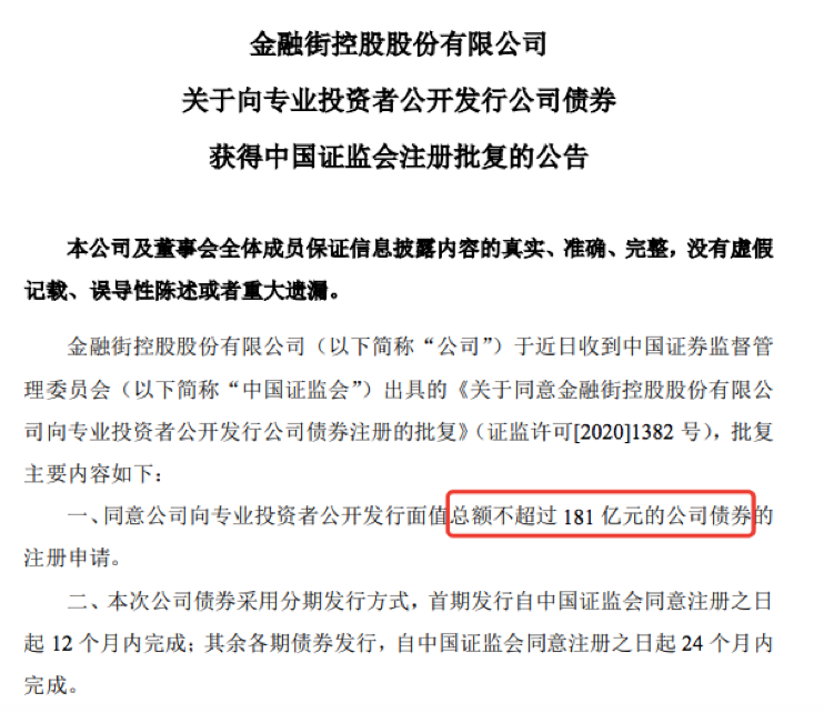 企示录|频繁借新还旧 金融街难掩成长掣肘-中国网地产