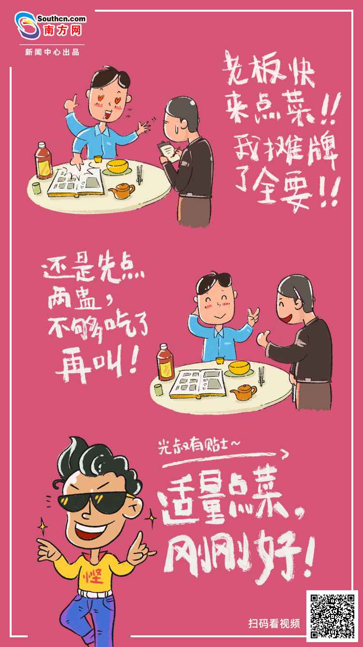 原创视频｜为节省代言！光叔教你“方才好”