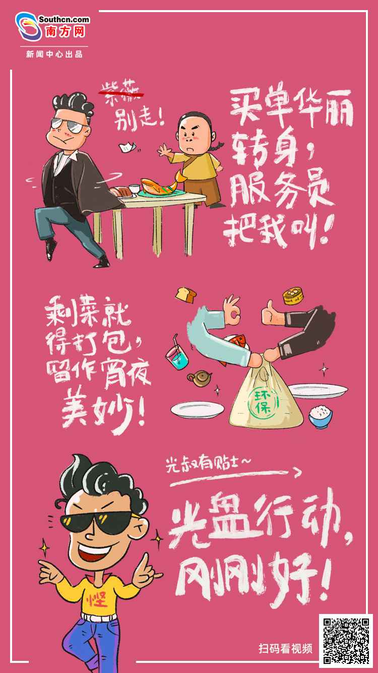 原创视频｜为节省代言！光叔教你“方才好”