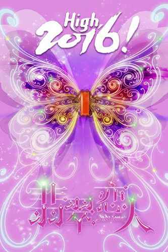 《翡翠情人》未拍先红 男女主角之争激发存眷