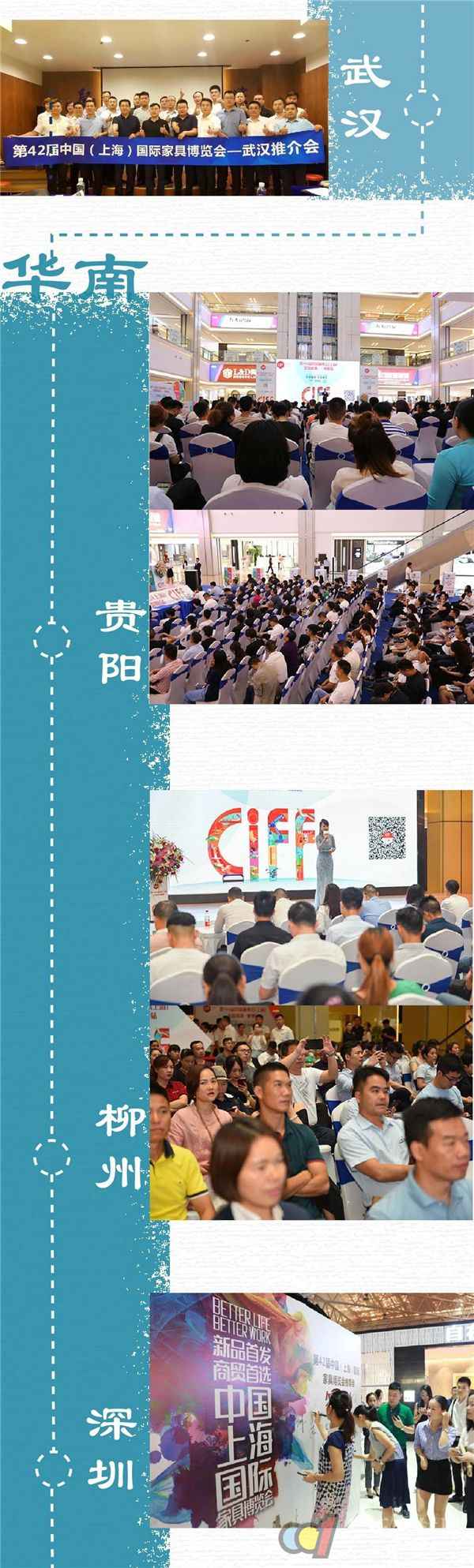  CIFF 上海虹桥 | 乘风破浪合法时，中国家博会（上海）全国巡演火热举行！