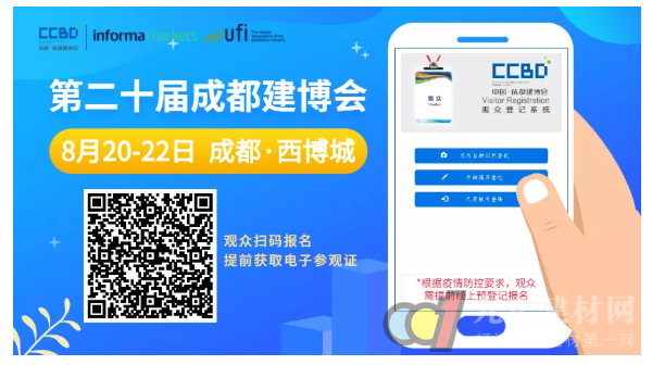  8月20日，第二十届成都建博会将在西博城盛大开幕 （内附具体展位图）