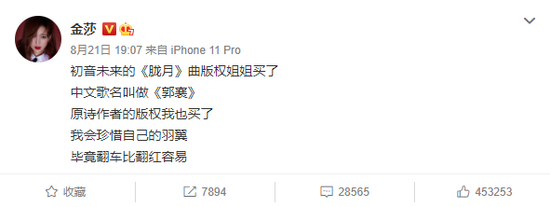 胧月原作者为金莎发声：数年前已同意改编中文歌词翻唱