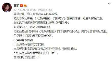 胧月原作者为金莎发声：数年前已同意改编中文歌词翻唱