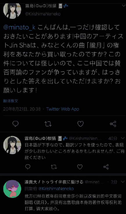 胧月原作者为金莎发声：数年前已同意改编中文歌词翻唱