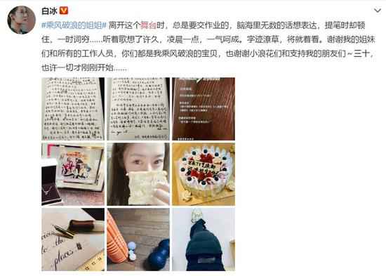 白冰手写长文辞别舞台：也许一切才方才开始