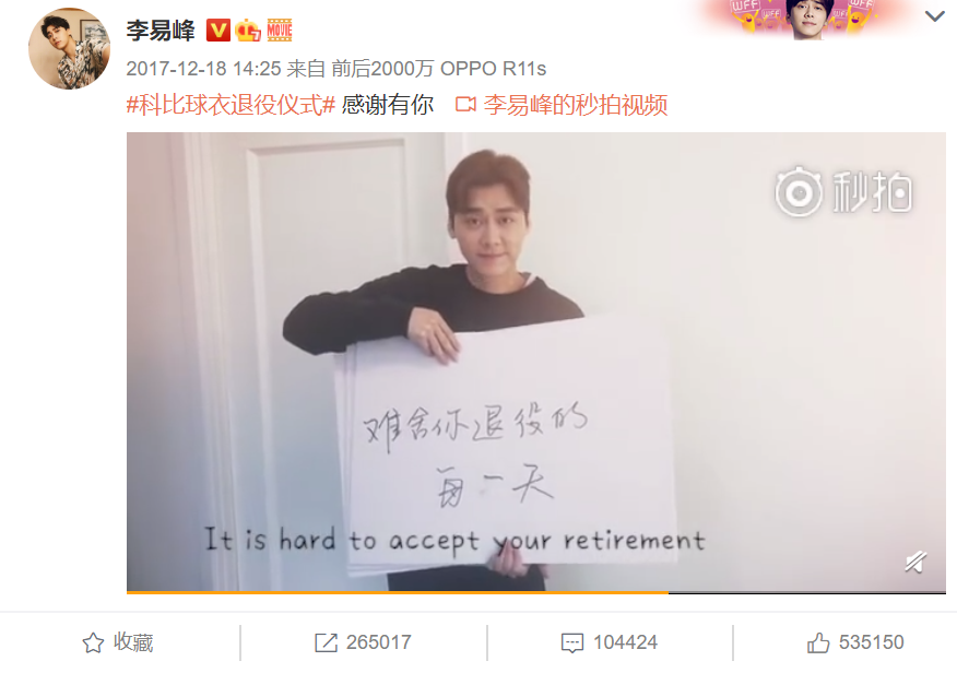 李易峰祝科比生日快乐 卡点发文好用心