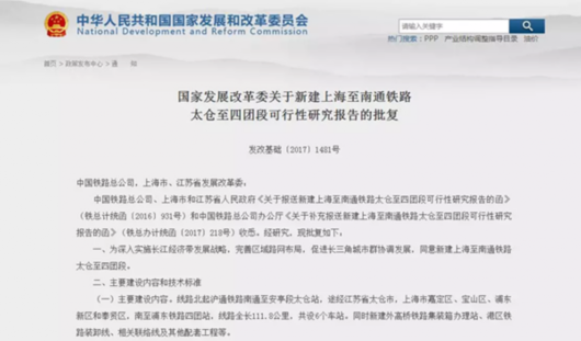 上海东站力图2017年内开建 沪通铁路二期可行性陈诉获批