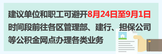 重要通知:上海市住房公积金打点中心本部搬家至田林路1016号