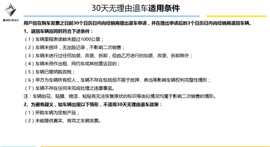 新宝骏“30天无理由退车”是跟消费者“抖机警”？