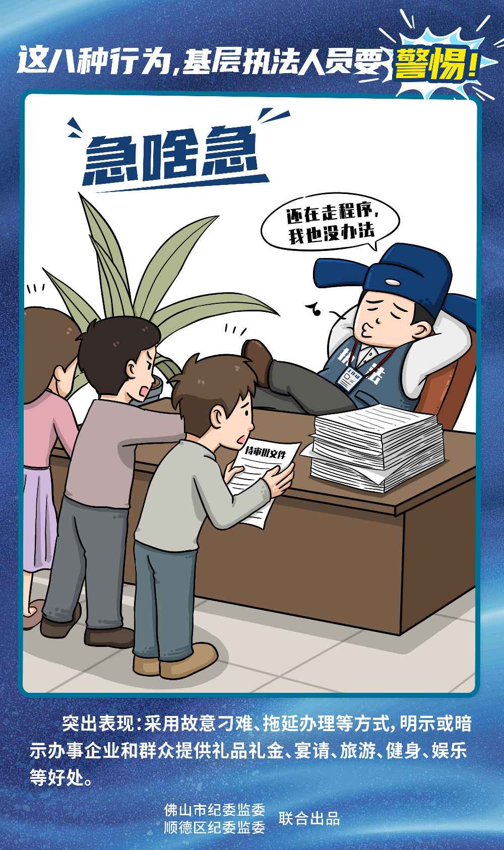 佛山顺德漫画说纪：这八种行为，下层法律人员要鉴戒