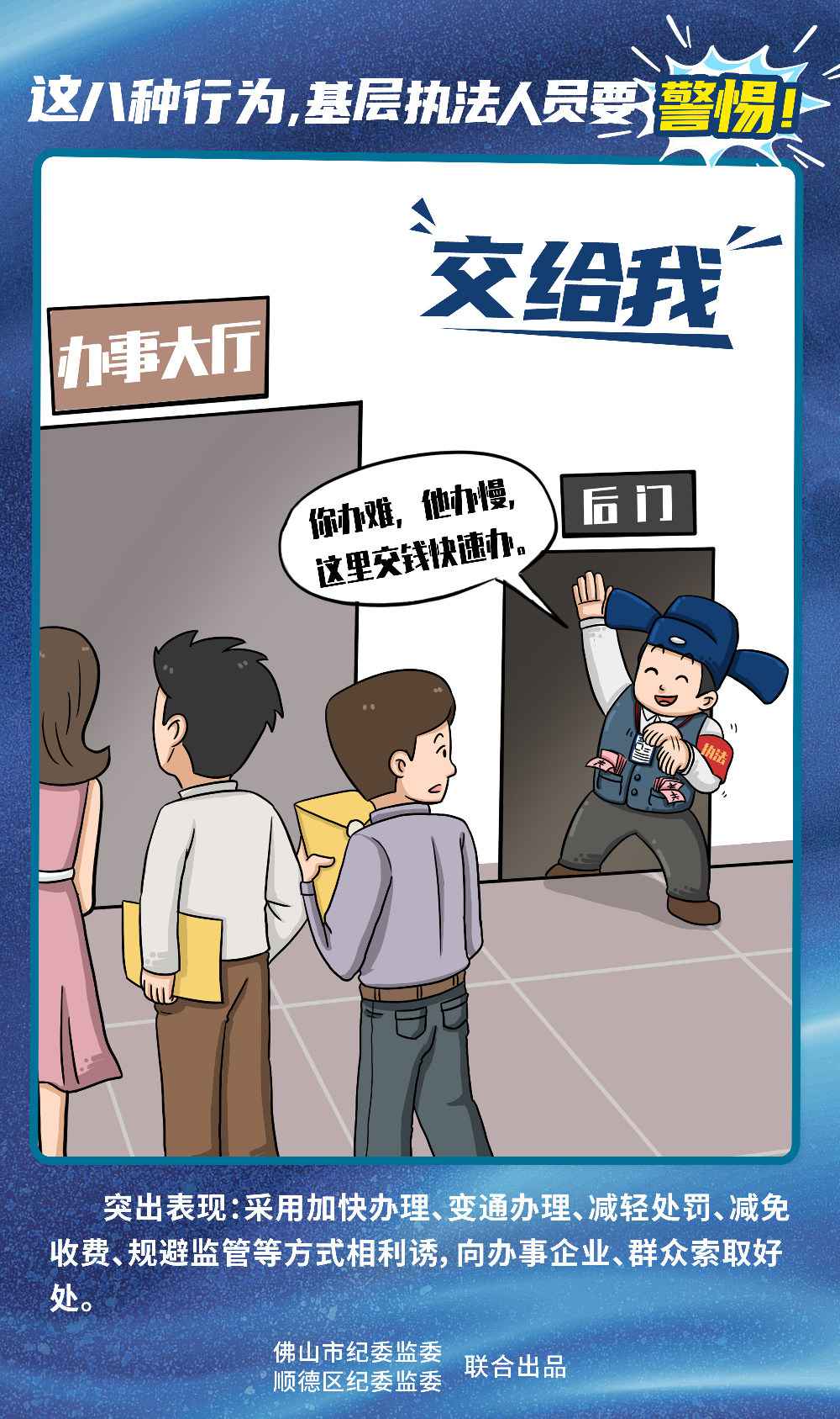 佛山顺德漫画说纪：这八种行为，下层法律人员要鉴戒