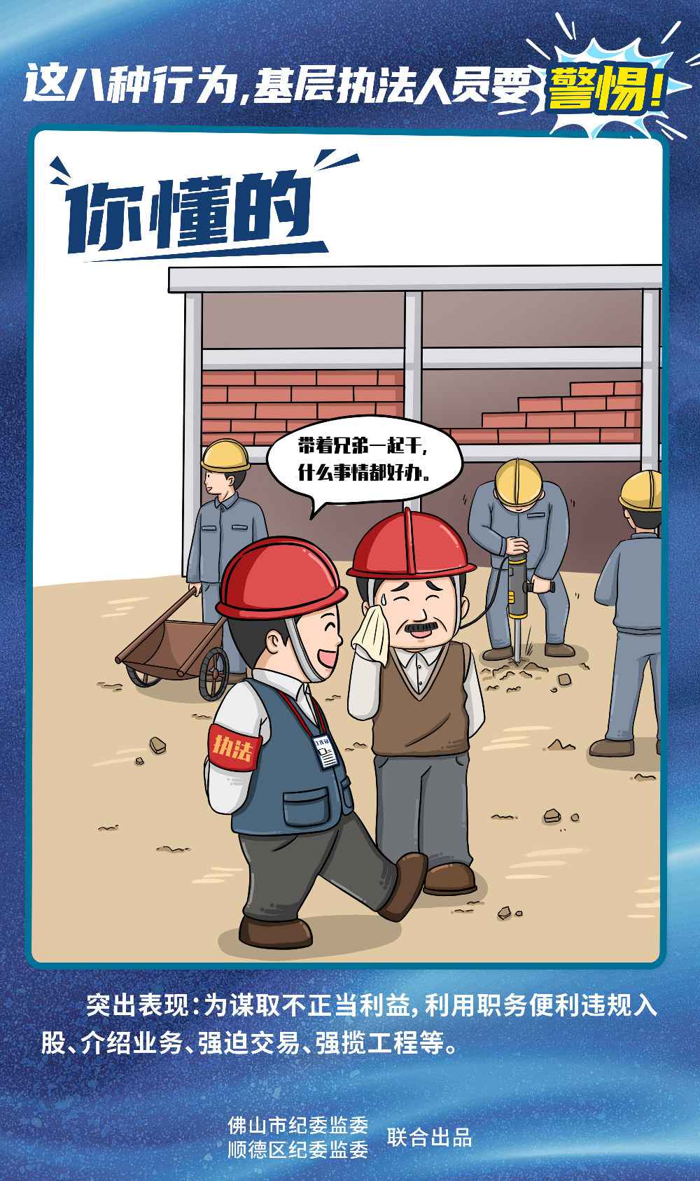 佛山顺德漫画说纪：这八种行为，下层法律人员要鉴戒