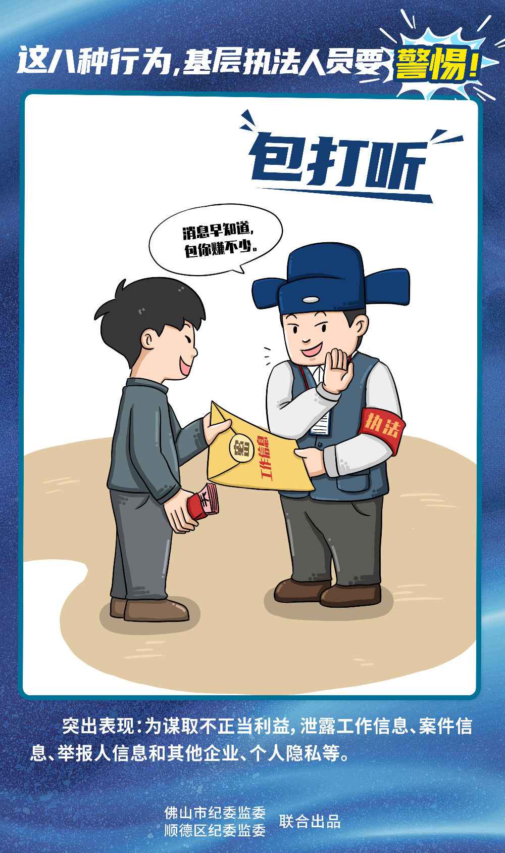 佛山顺德漫画说纪：这八种行为，下层法律人员要鉴戒