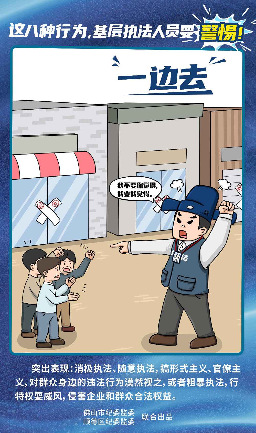 佛山顺德漫画说纪：这八种行为，下层法律人员要鉴戒