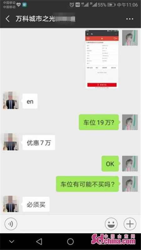 万科都会之光项目被指车位“捆绑销售”