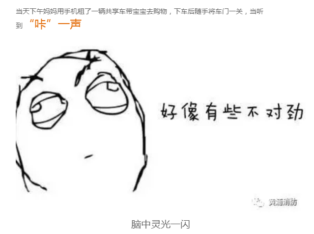 沪粗心妈妈酷暑天将一岁孩子锁共享汽车内 消防破窗救人