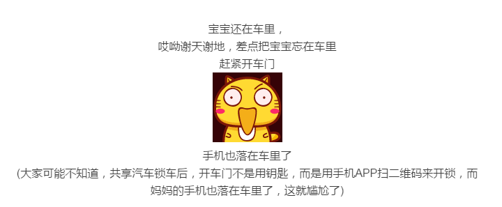 沪粗心妈妈酷暑天将一岁孩子锁共享汽车内 消防破窗救人