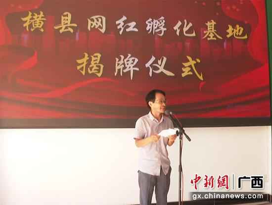 横县网红孵化基地揭牌 敦促县域电商成长