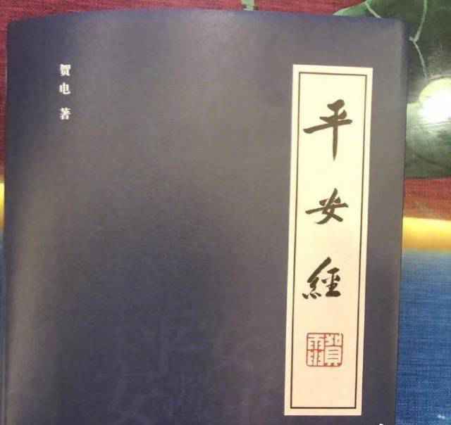 副厅长出奇书《平安经》 吉林省公安厅称将统一