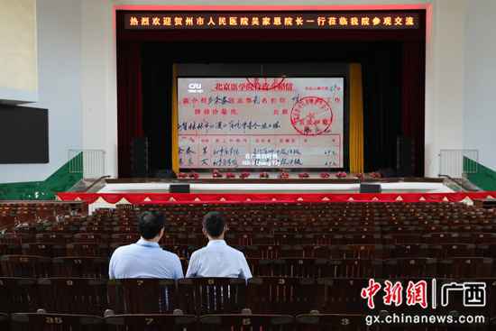 贺州市人民医院赴自治区南溪山医院旅行交换